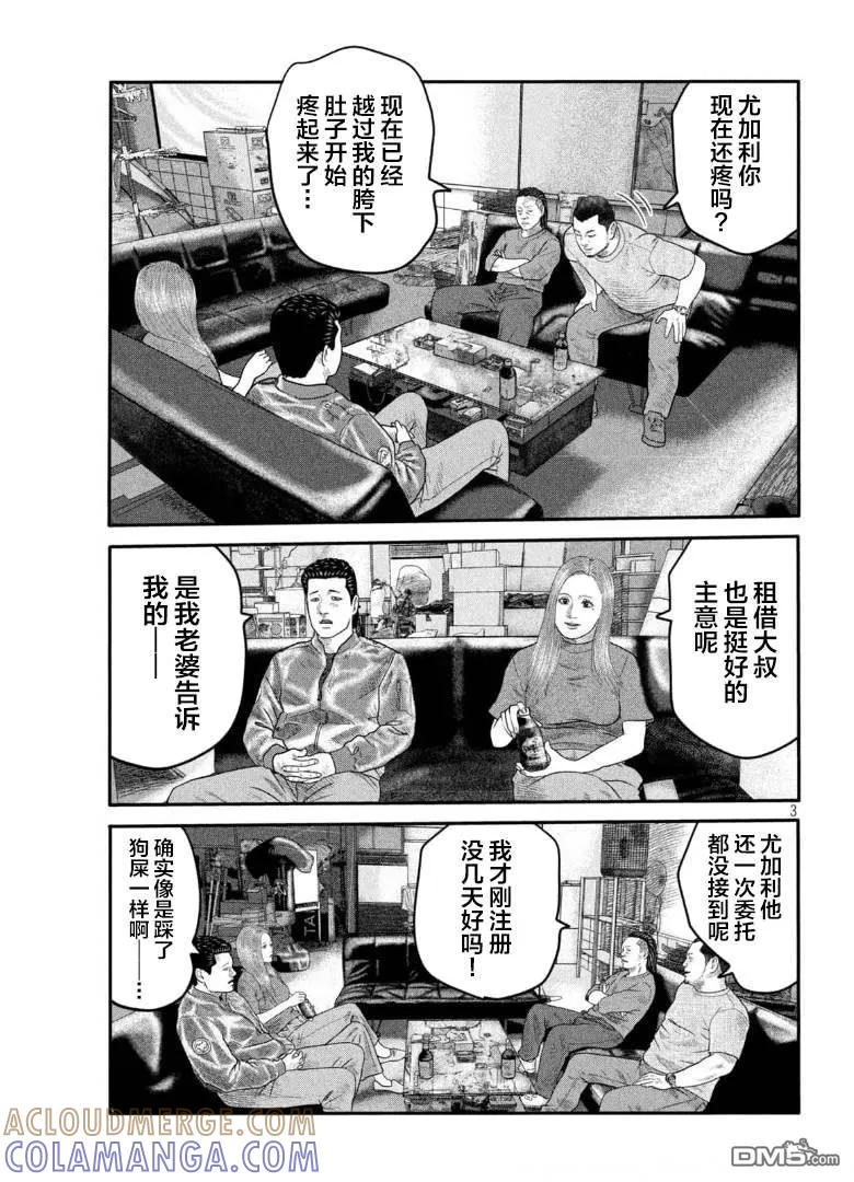 《寓言杀手》第二部 07 第3页