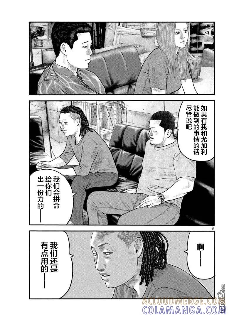 《寓言杀手》第二部 07 第9页