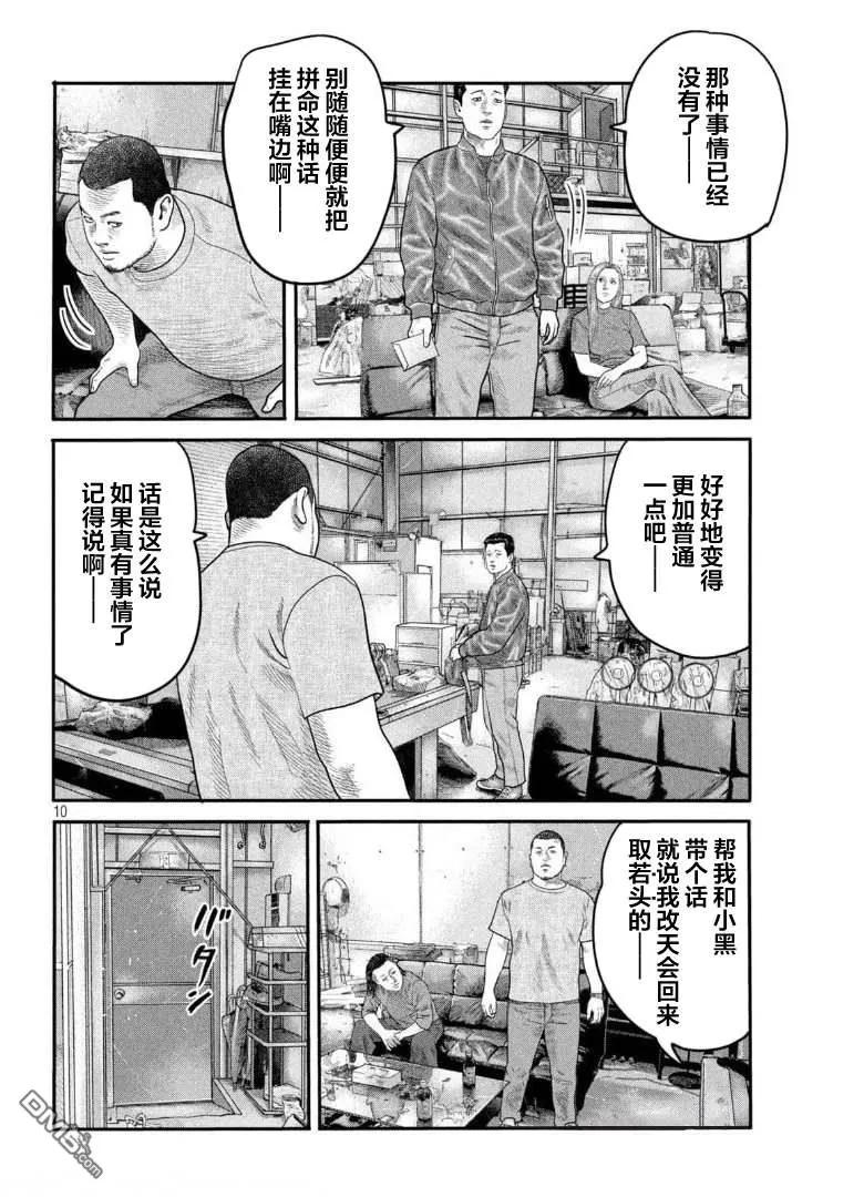 《寓言杀手》第二部 07 第10页