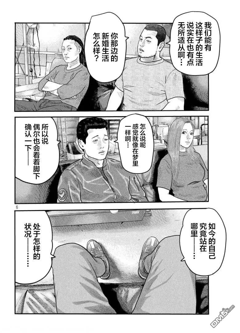 《寓言杀手》第二部 07 第6页