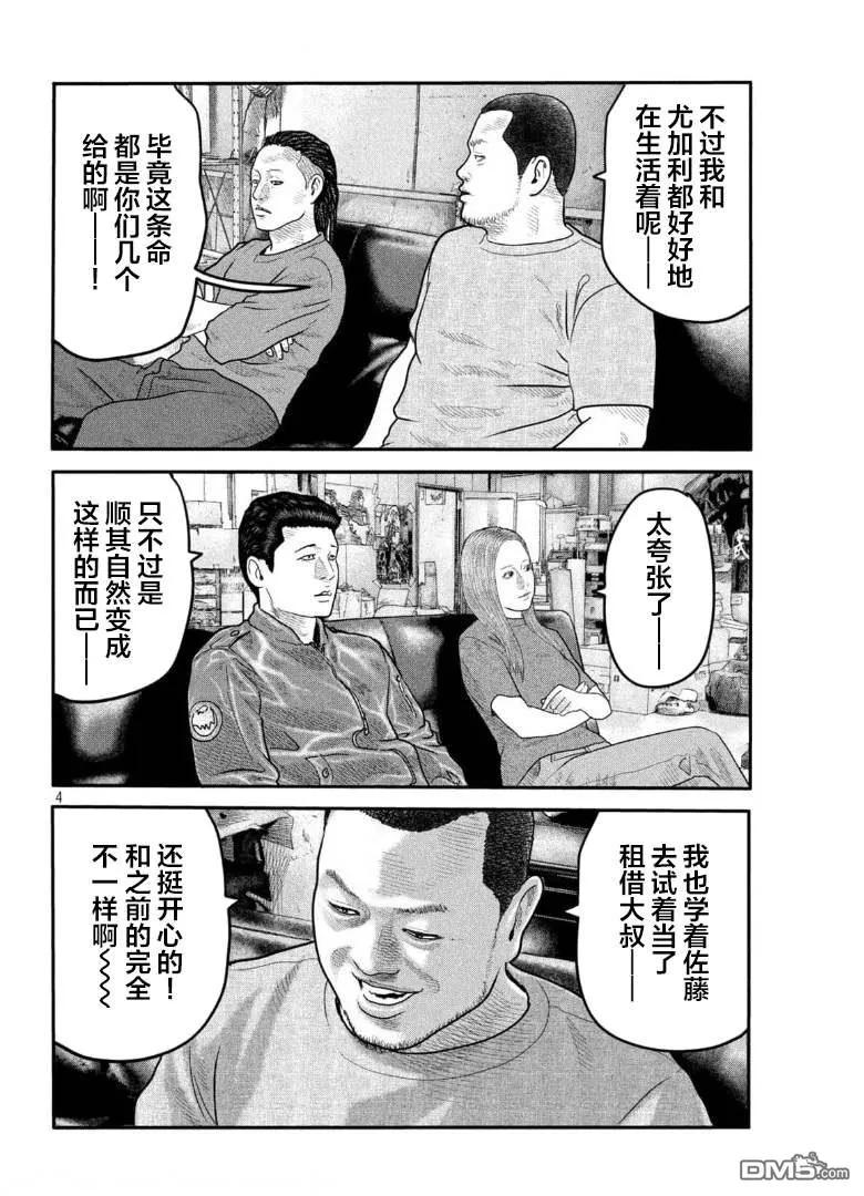 《寓言杀手》第二部 07 第4页