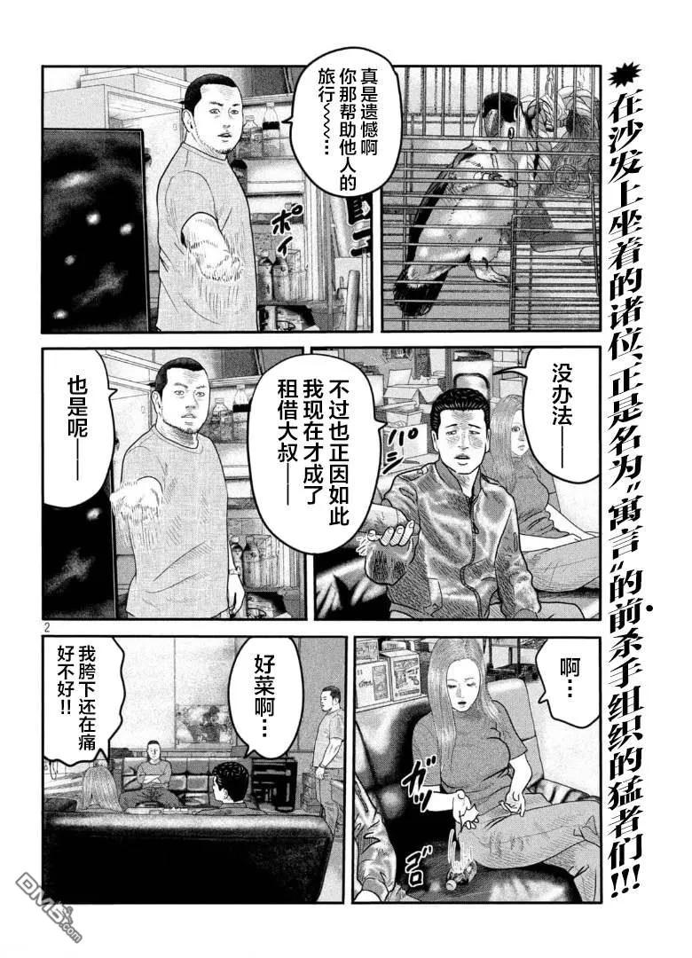 《寓言杀手》第二部 07 第2页