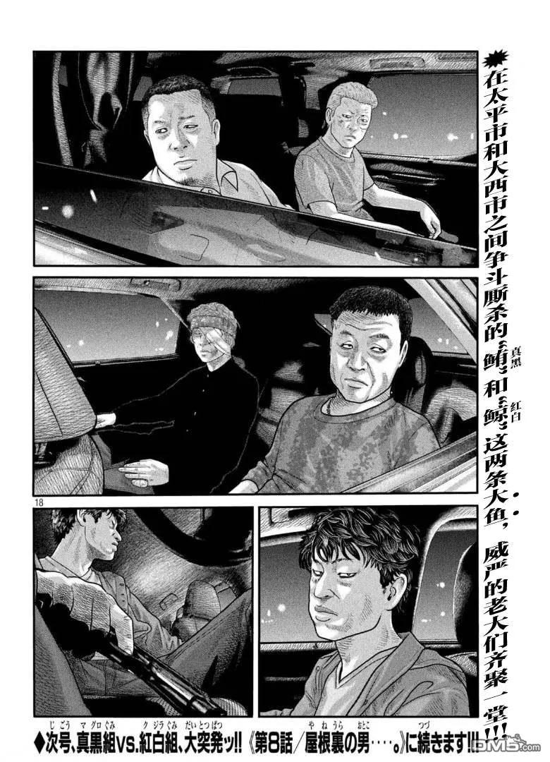 《寓言杀手》第二部 07 第18页