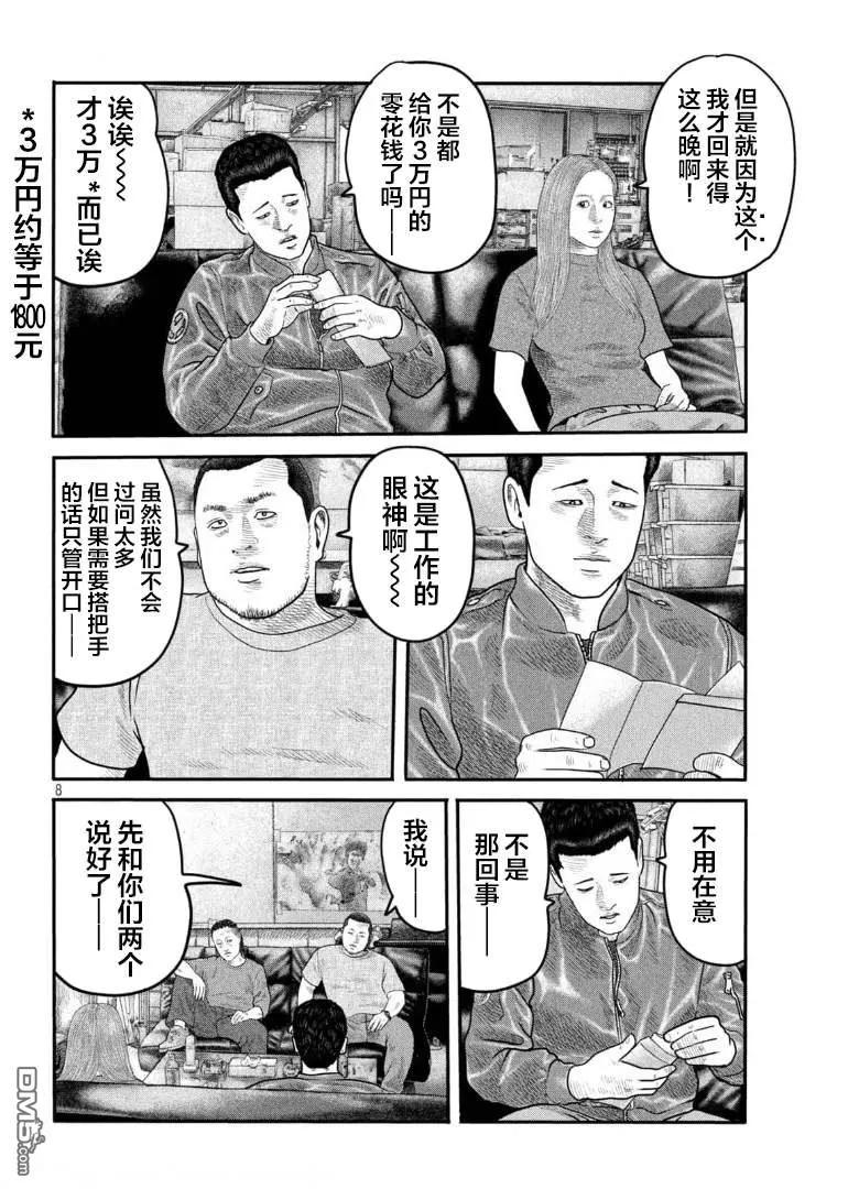 《寓言杀手》第二部 07 第8页