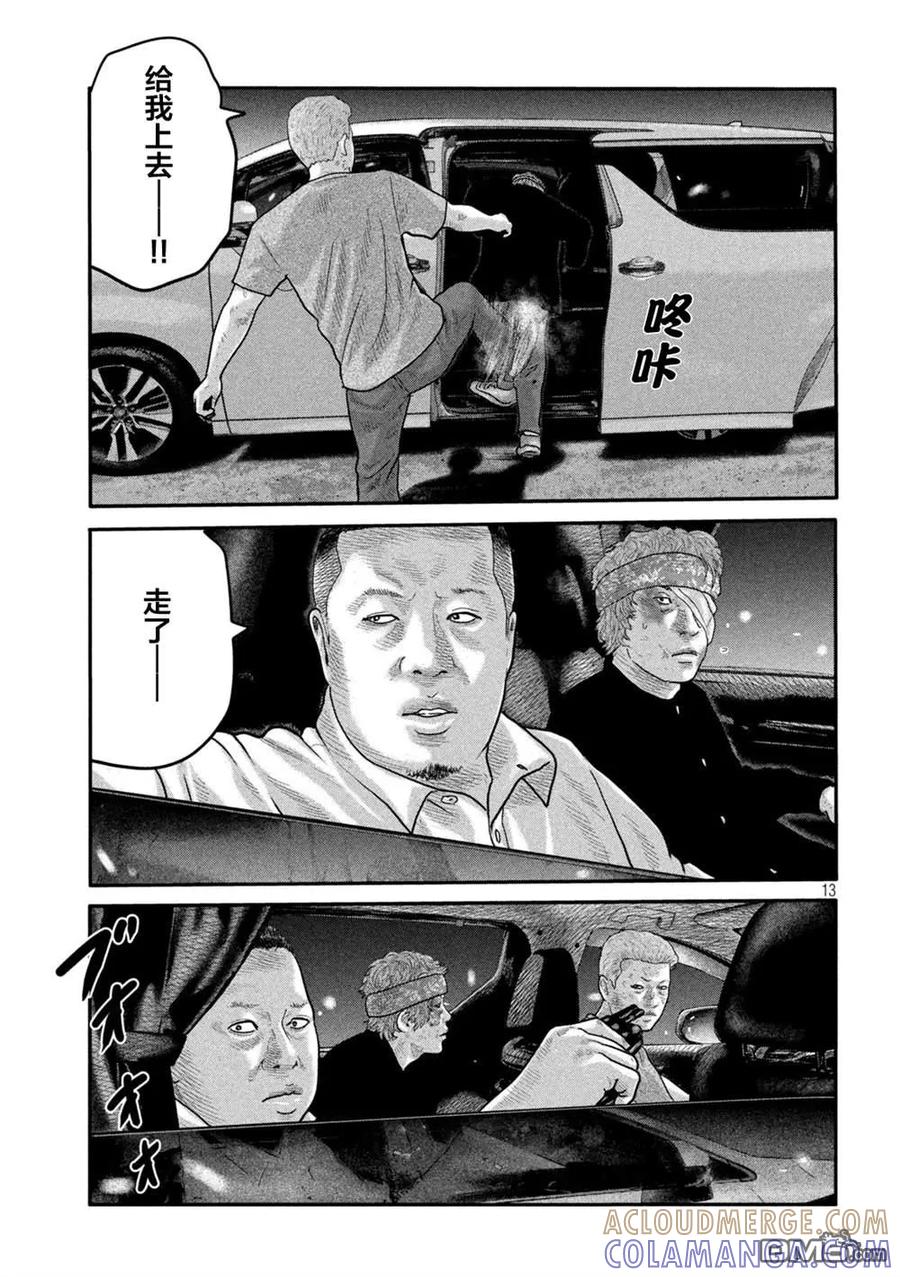 《寓言杀手》第二部 08 第13页