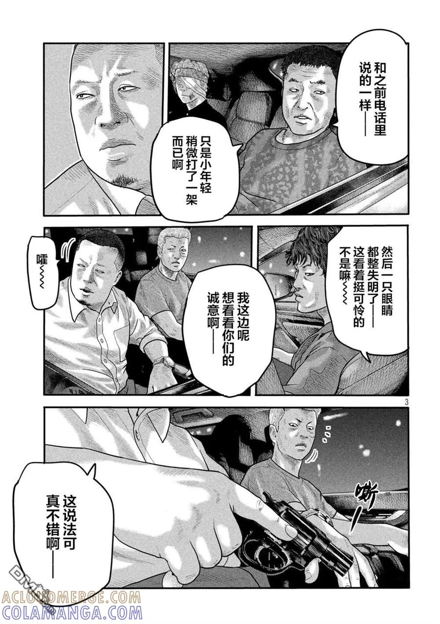 《寓言杀手》第二部 08 第3页