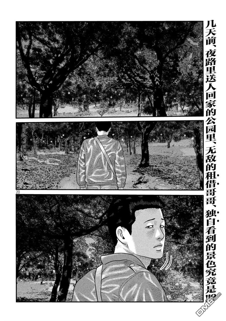 《寓言杀手》第二部 08 第20页