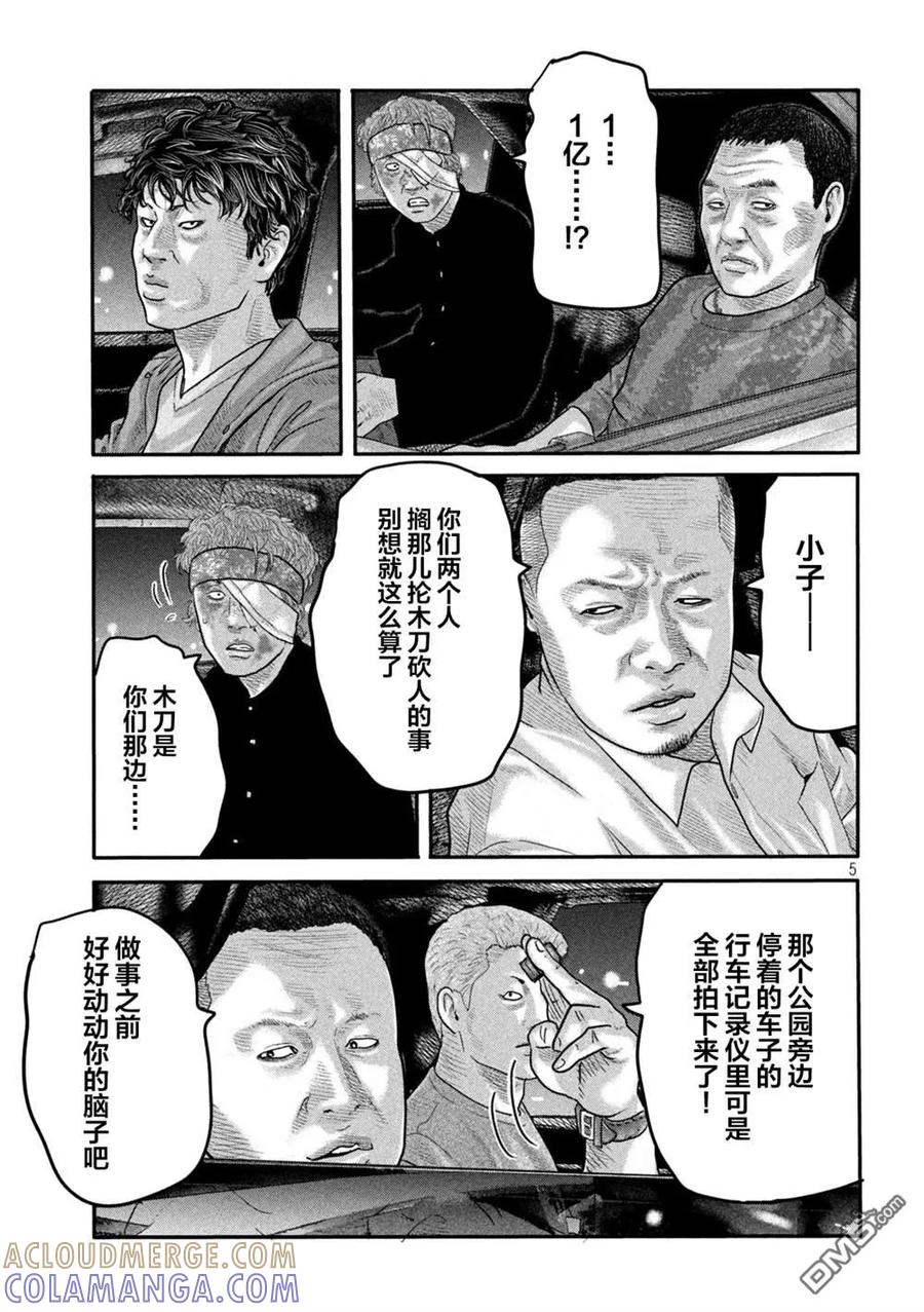 《寓言杀手》第二部 08 第5页