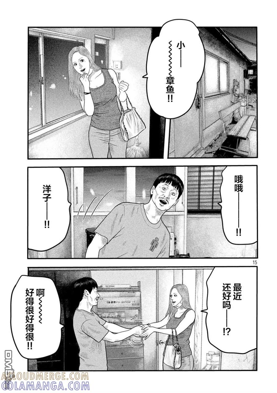 《寓言杀手》第二部 08 第15页