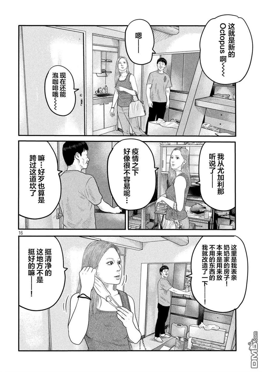 《寓言杀手》第二部 08 第16页