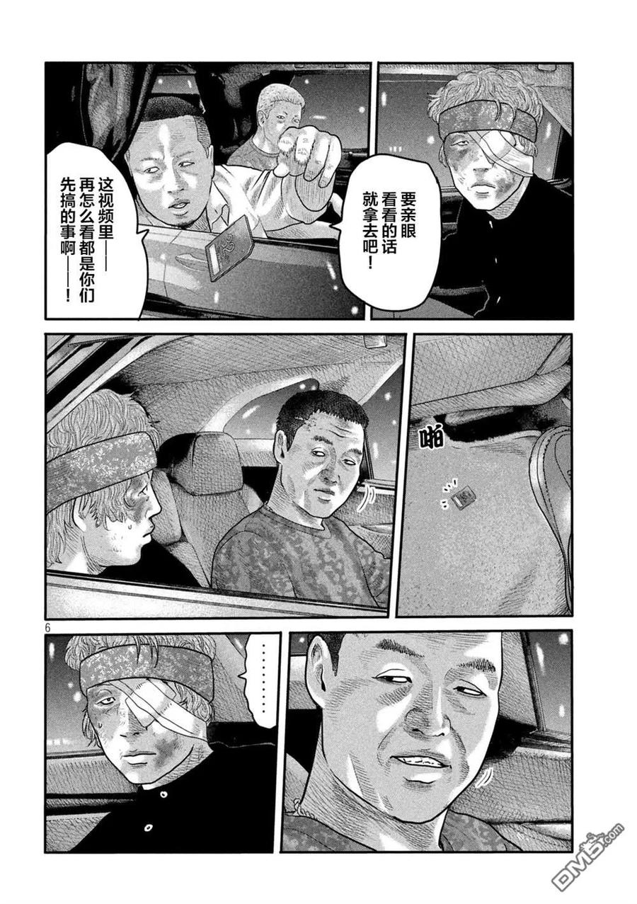《寓言杀手》第二部 08 第6页