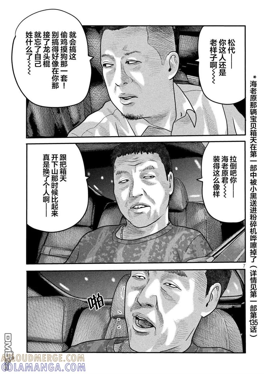 《寓言杀手》第二部 08 第7页