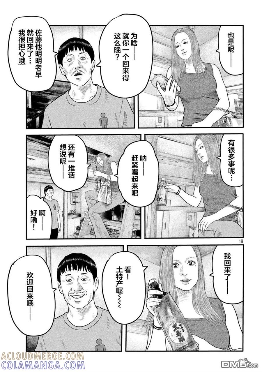 《寓言杀手》第二部 08 第19页