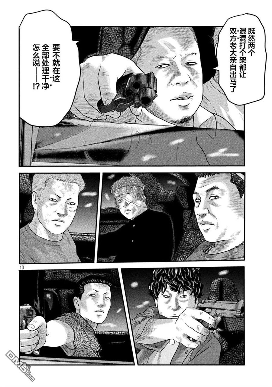 《寓言杀手》第二部 08 第10页