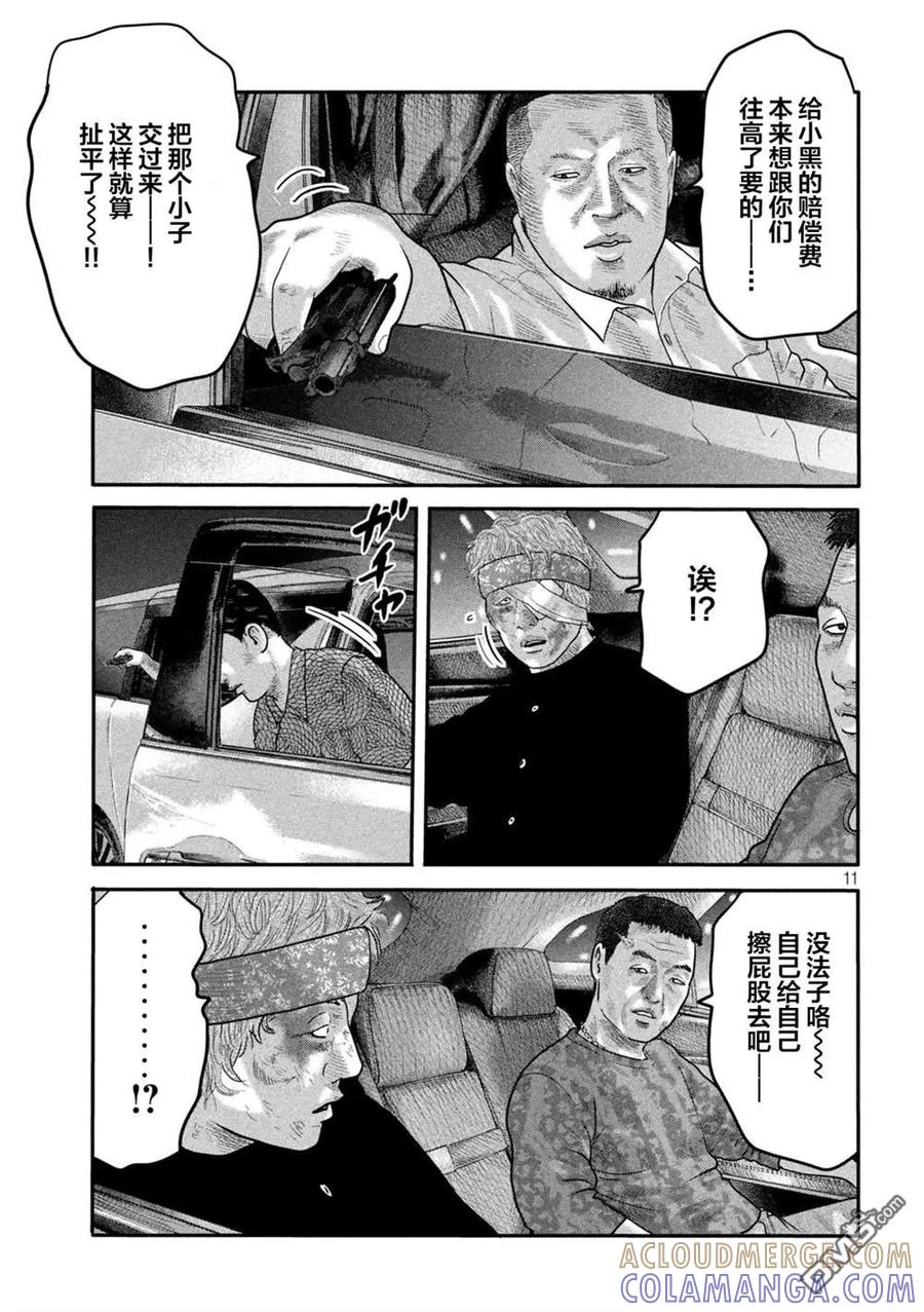 《寓言杀手》第二部 08 第11页
