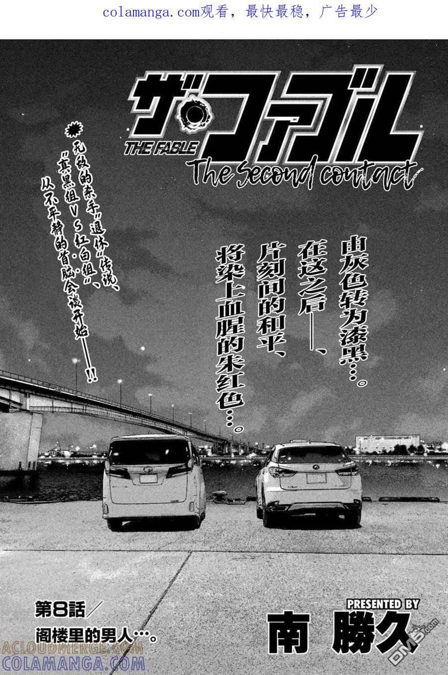 《寓言杀手》第二部 08 第1页