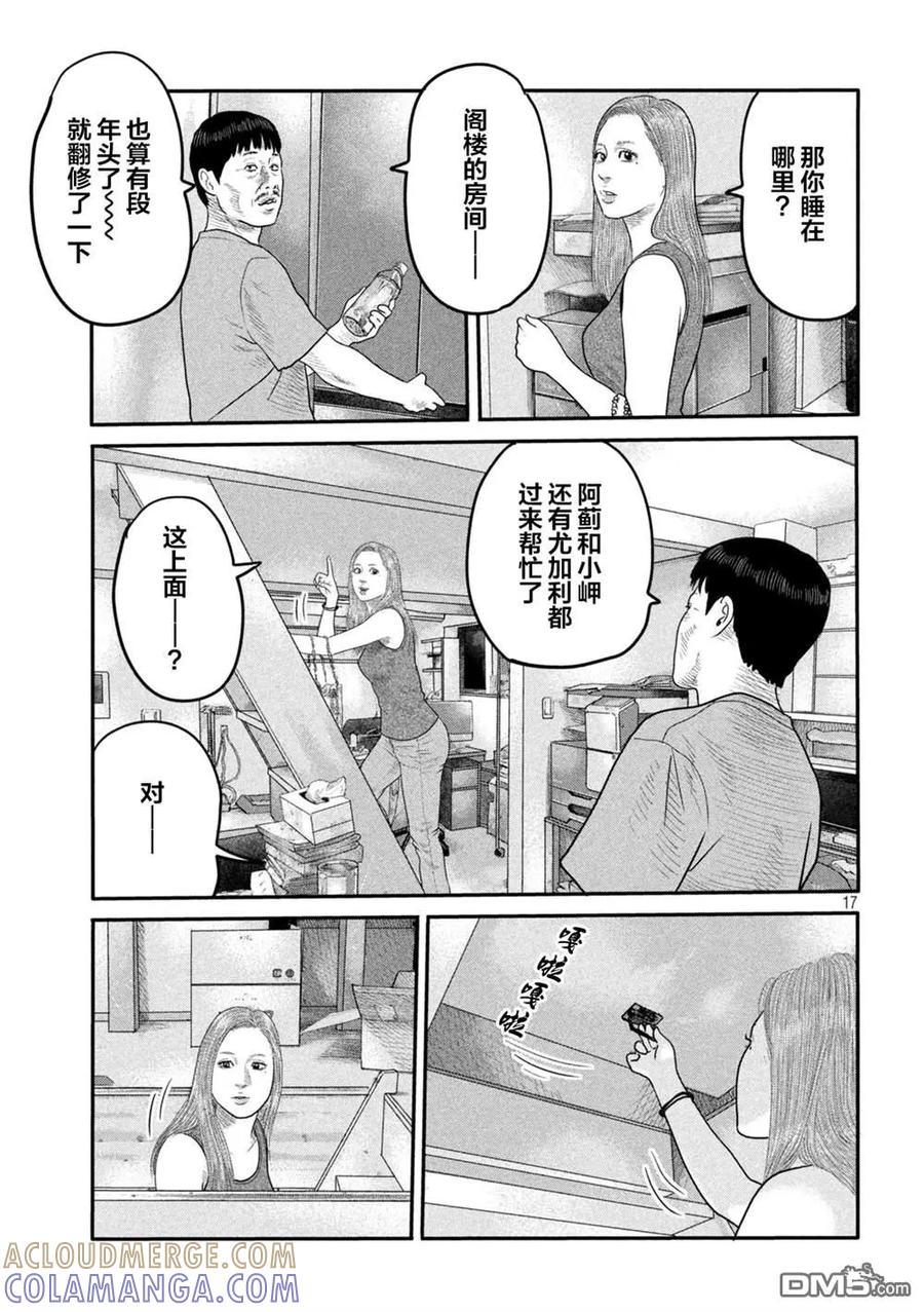 《寓言杀手》第二部 08 第17页