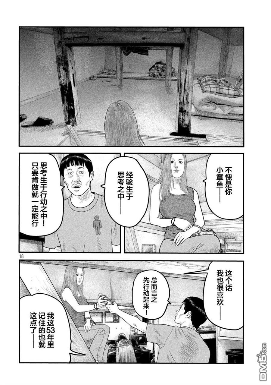 《寓言杀手》第二部 08 第18页