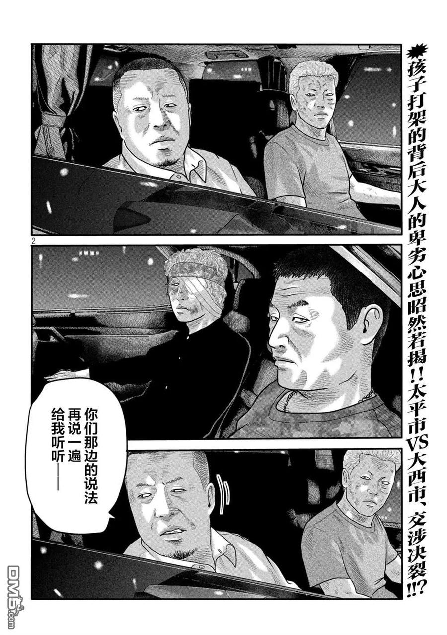 《寓言杀手》第二部 08 第2页