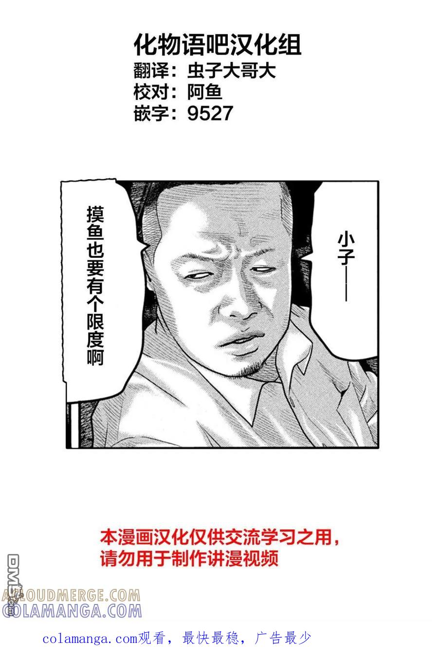 《寓言杀手》第二部 08 第21页