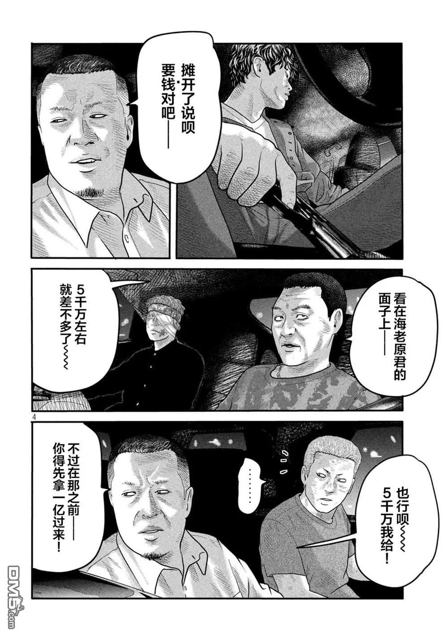 《寓言杀手》第二部 08 第4页