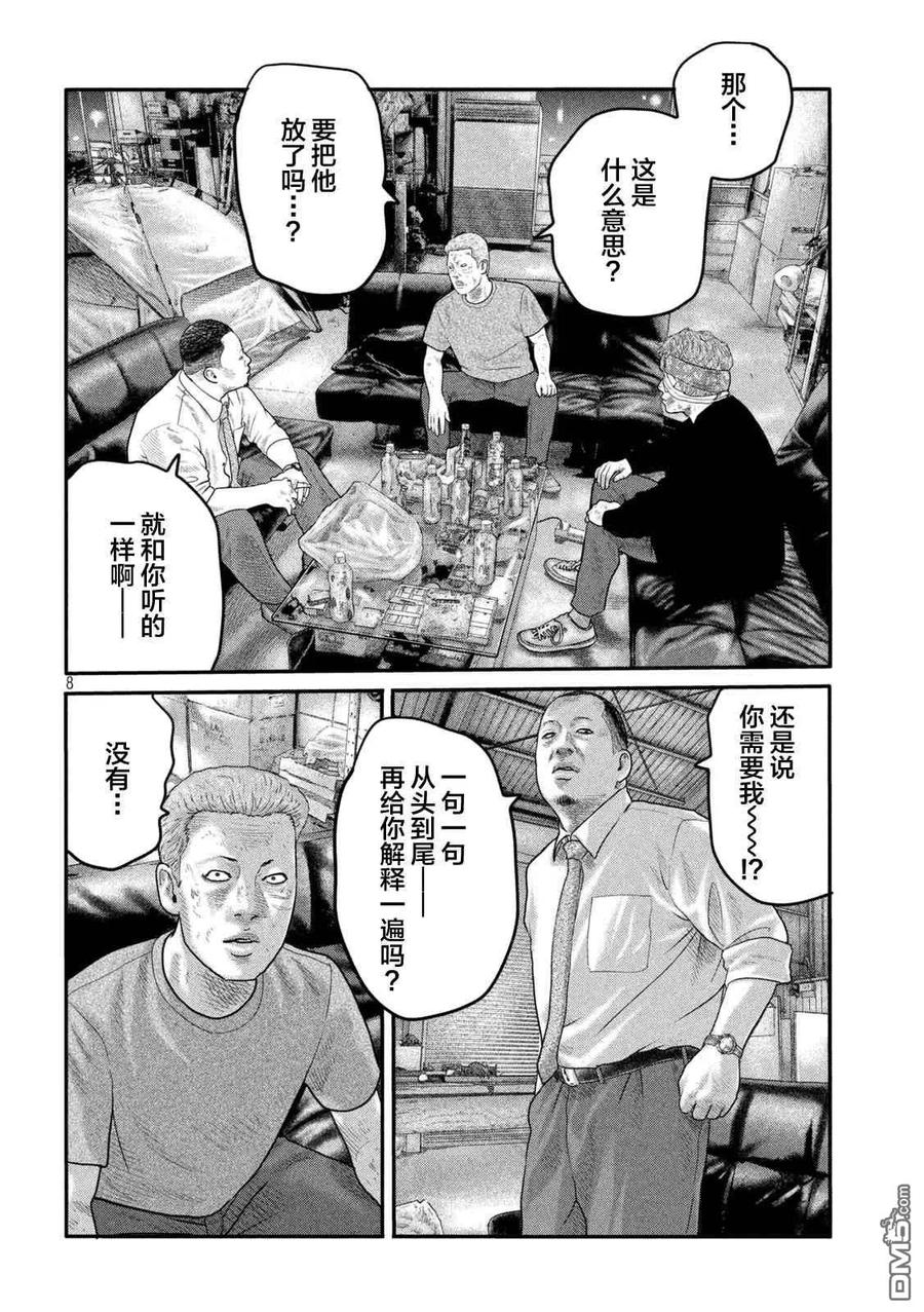 《寓言杀手》第二部 09 第8页
