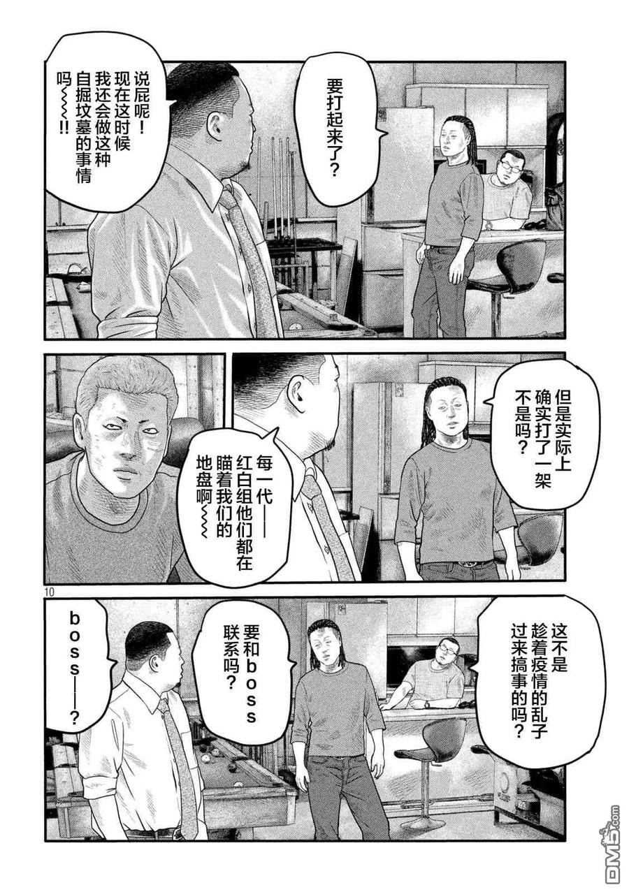 《寓言杀手》第二部 09 第10页