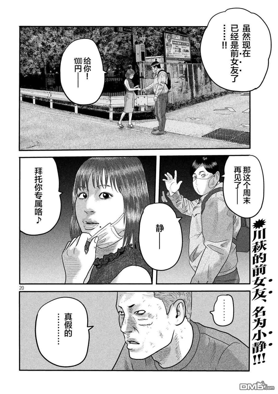 《寓言杀手》第二部 09 第20页