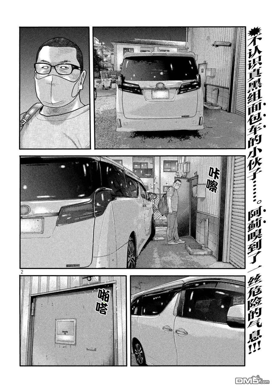 《寓言杀手》第二部 09 第2页