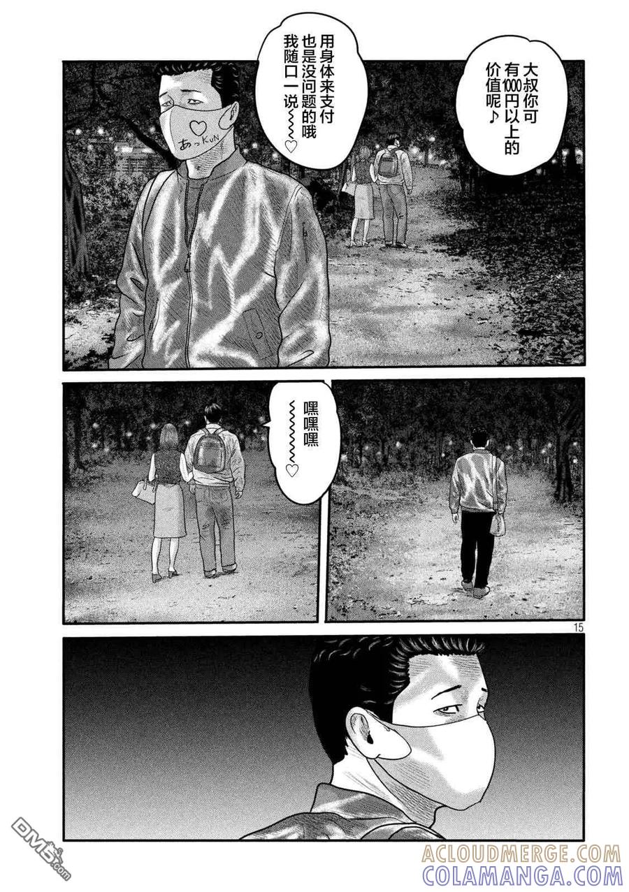 《寓言杀手》第二部 09 第15页