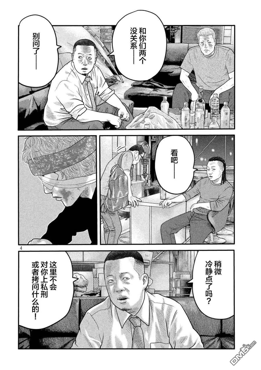 《寓言杀手》第二部 09 第4页