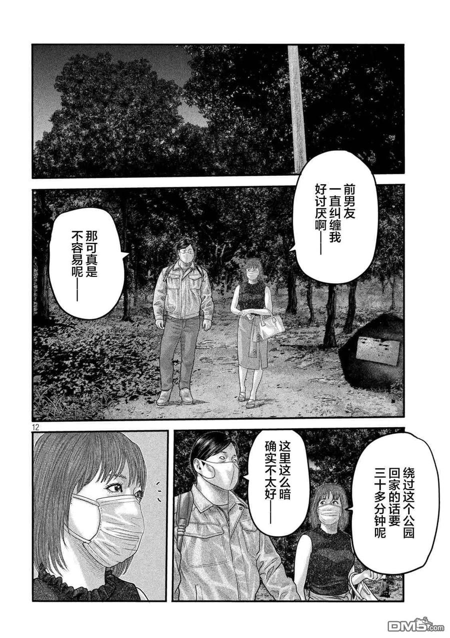 《寓言杀手》第二部 09 第12页