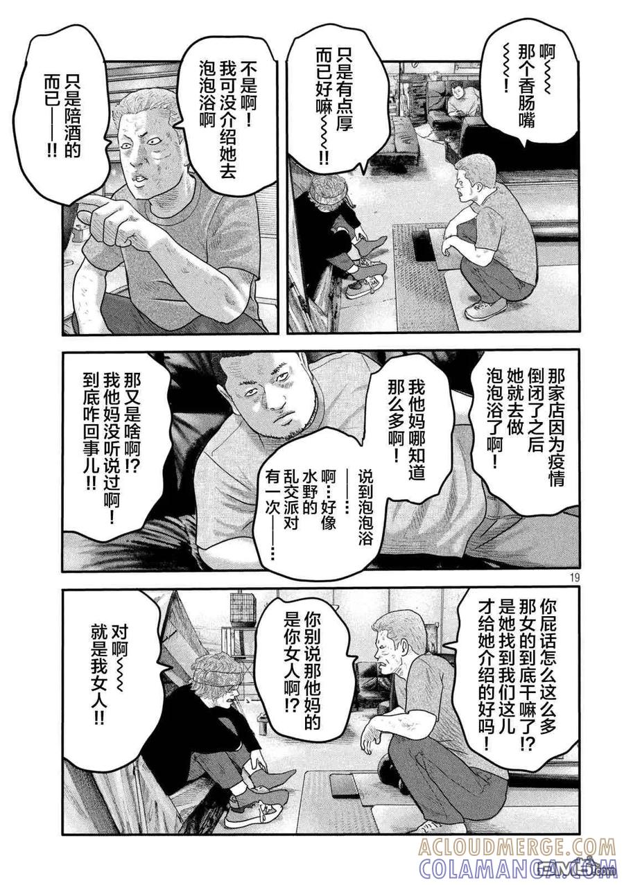 《寓言杀手》第二部 09 第19页