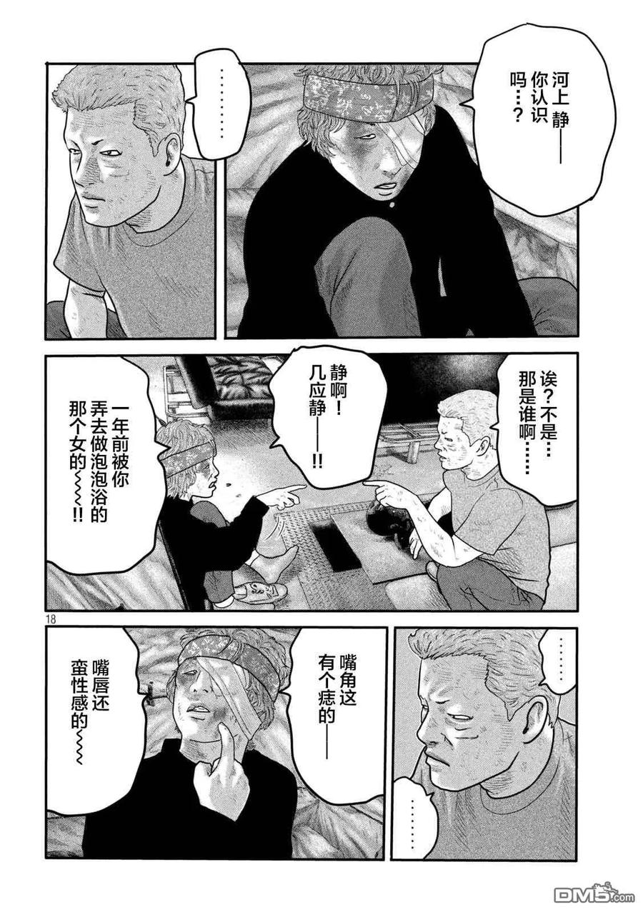 《寓言杀手》第二部 09 第18页