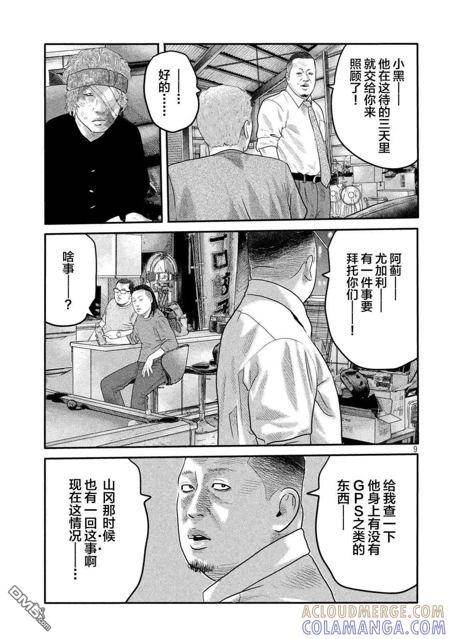 《寓言杀手》第二部 09 第9页
