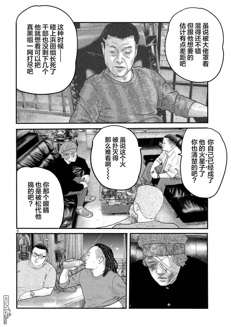 《寓言杀手》第二部 09 第6页