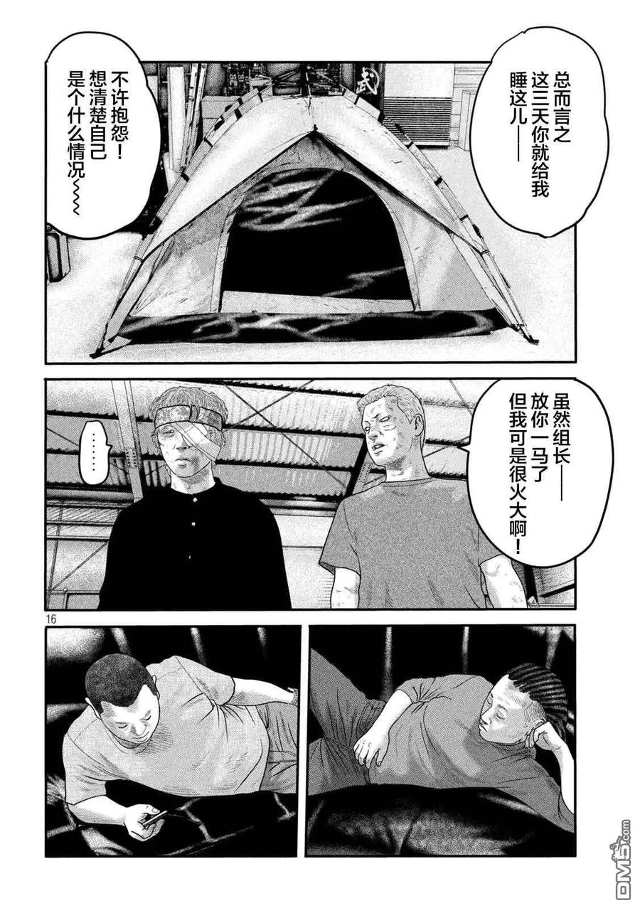 《寓言杀手》第二部 09 第16页