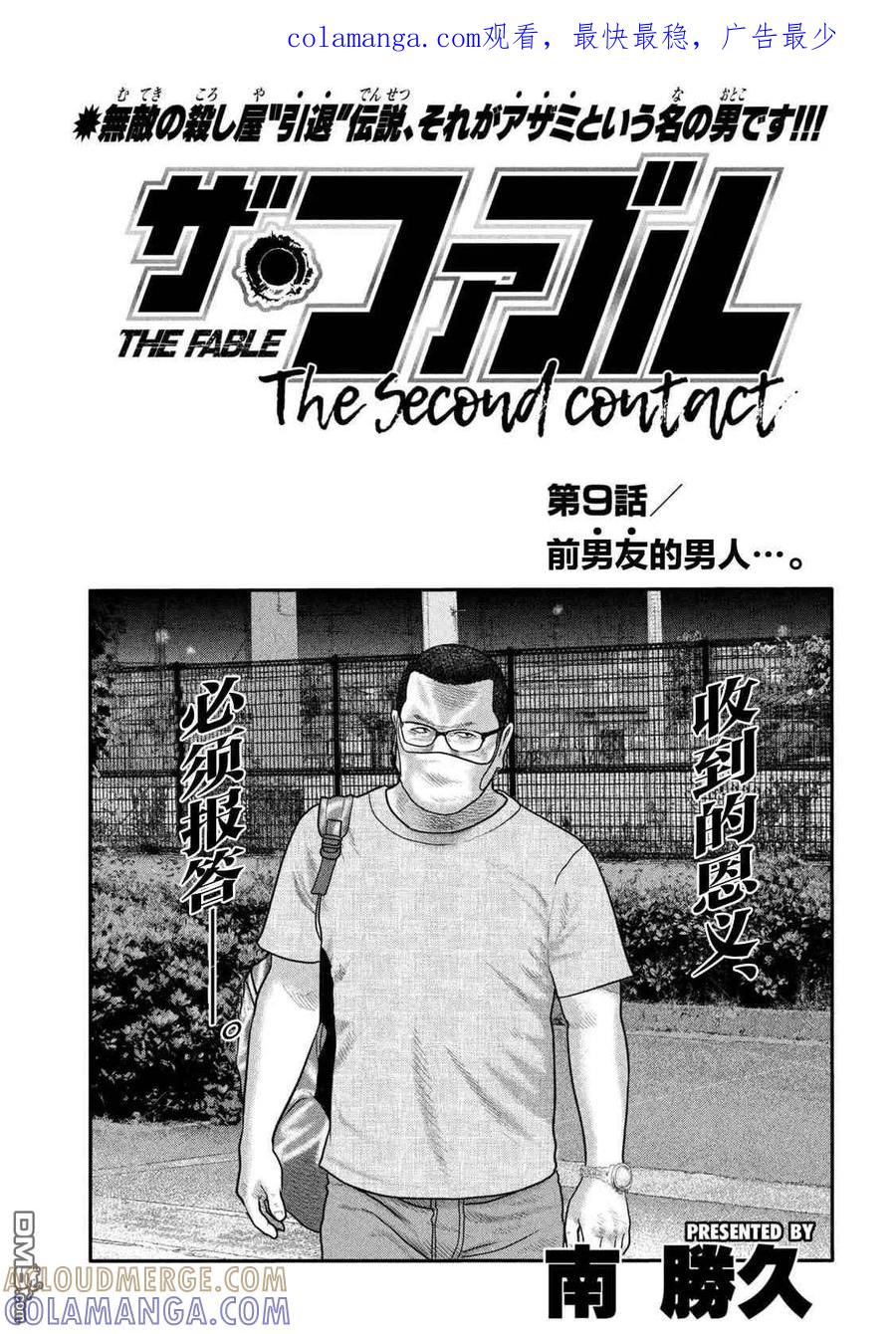 《寓言杀手》第二部 09 第1页