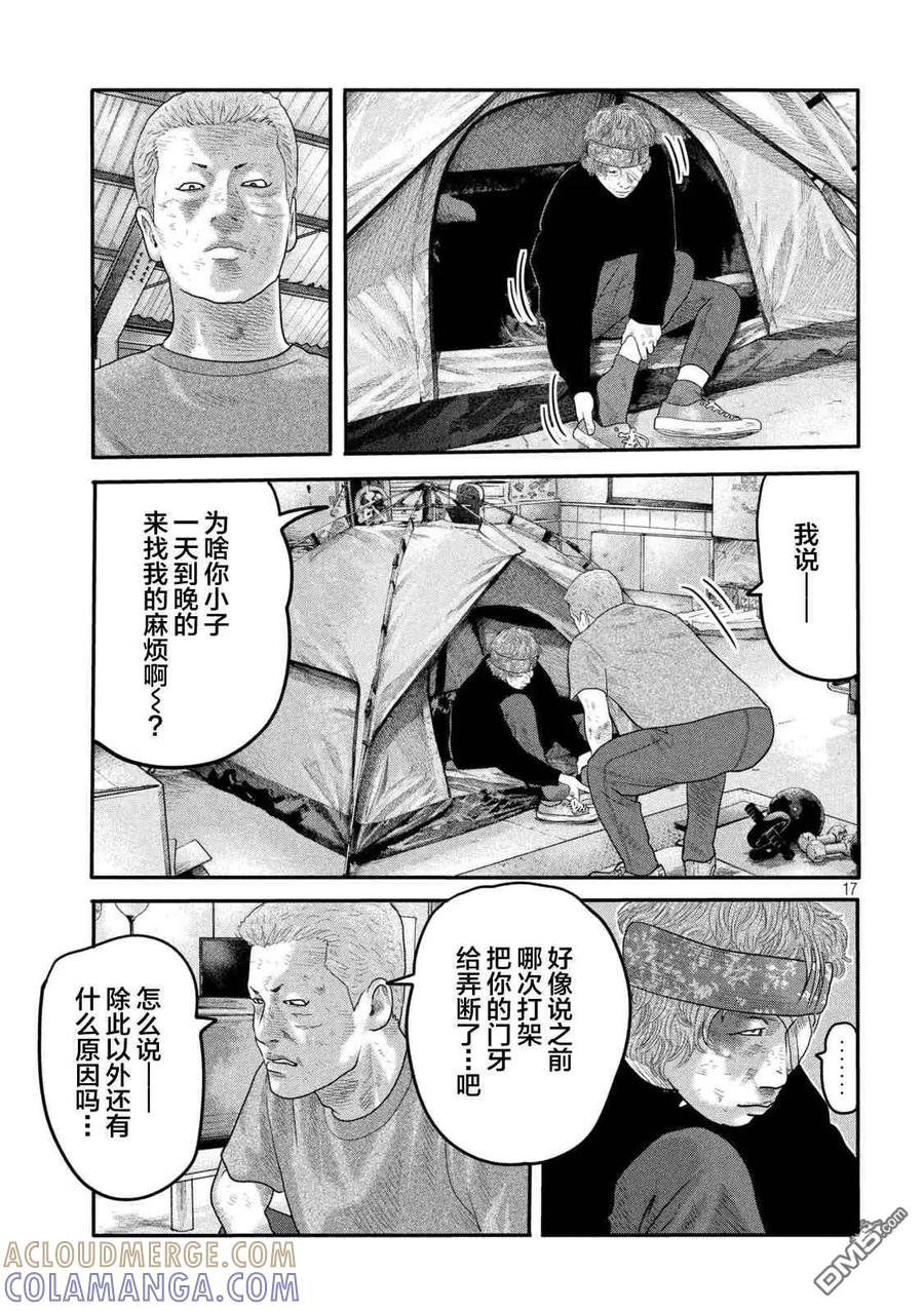 《寓言杀手》第二部 09 第17页