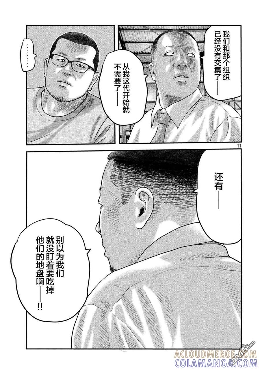 《寓言杀手》第二部 09 第11页