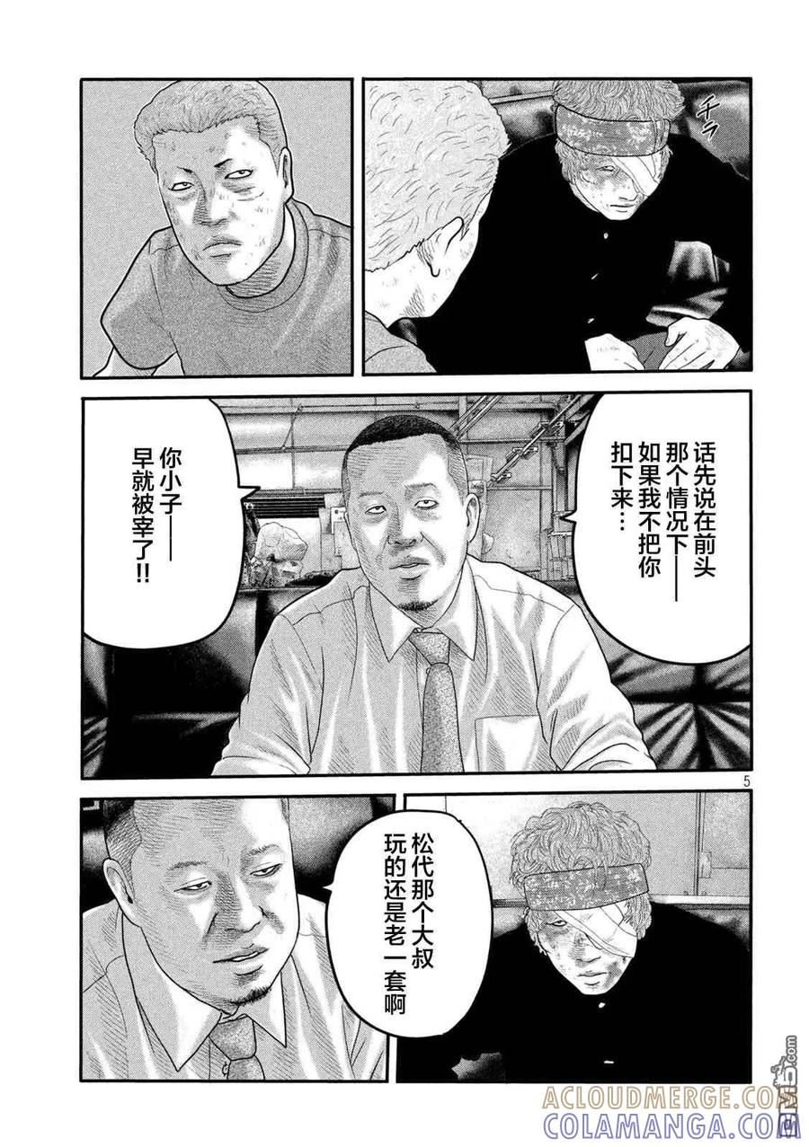 《寓言杀手》第二部 09 第5页