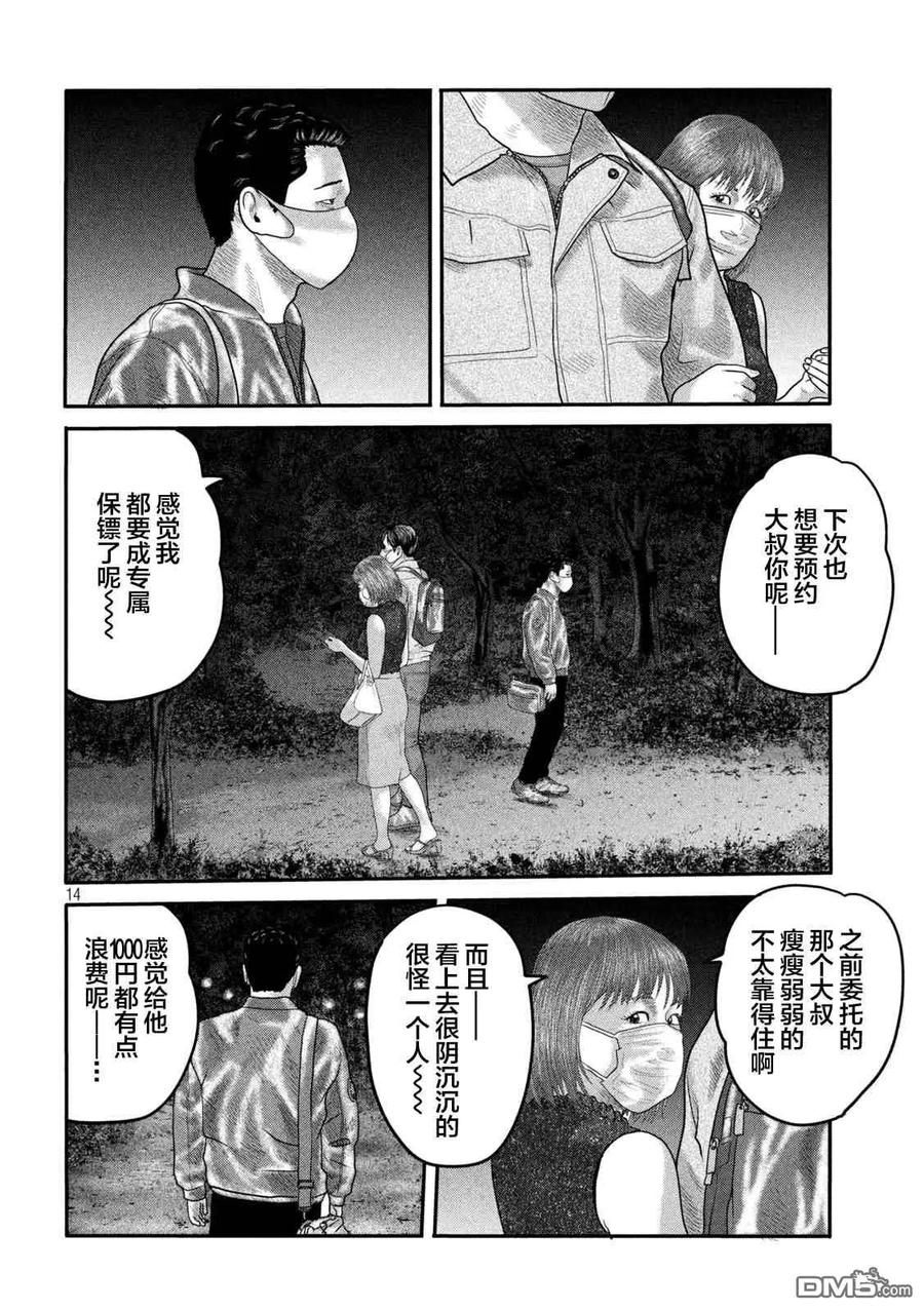 《寓言杀手》第二部 09 第14页