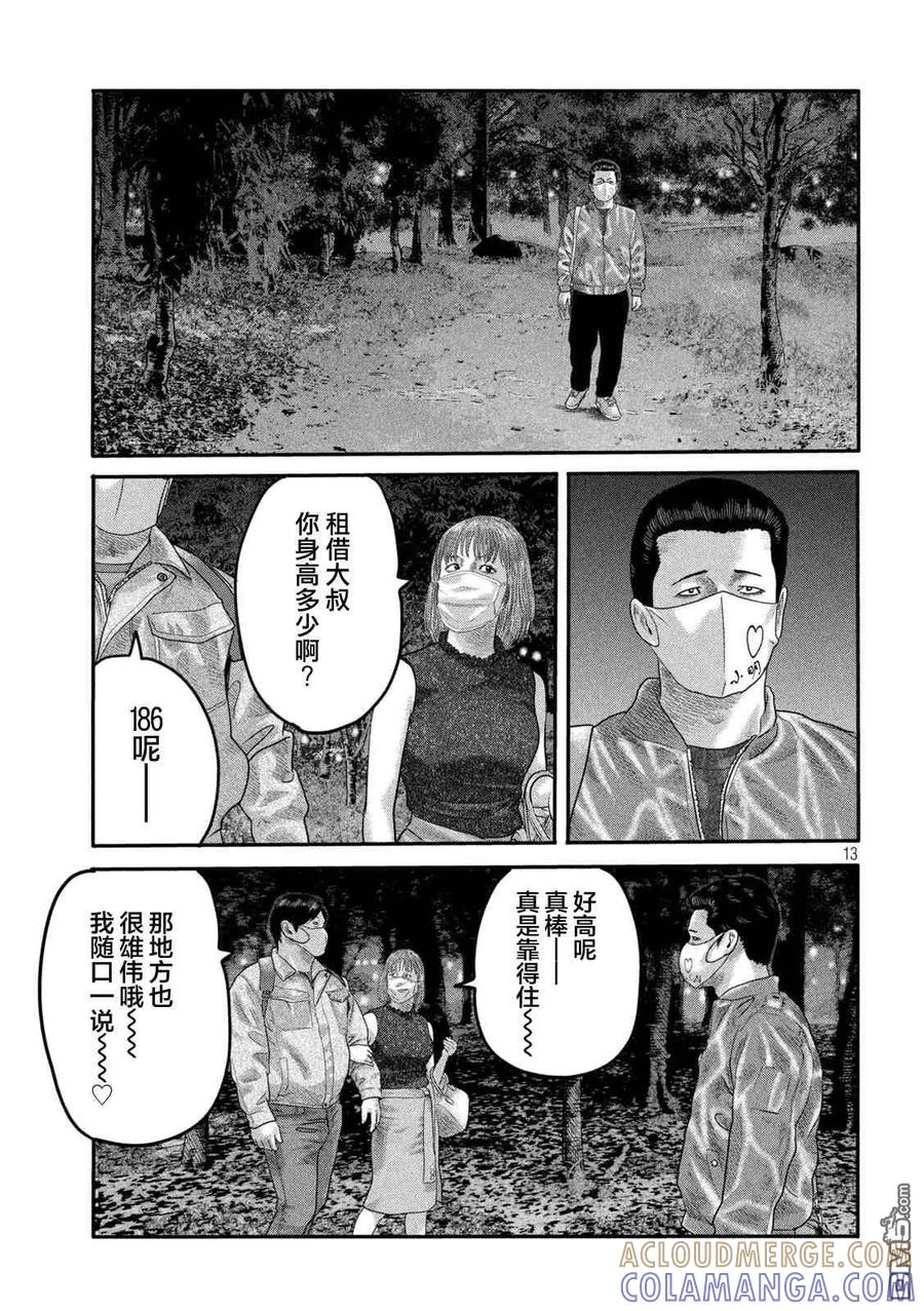 《寓言杀手》第二部 09 第13页