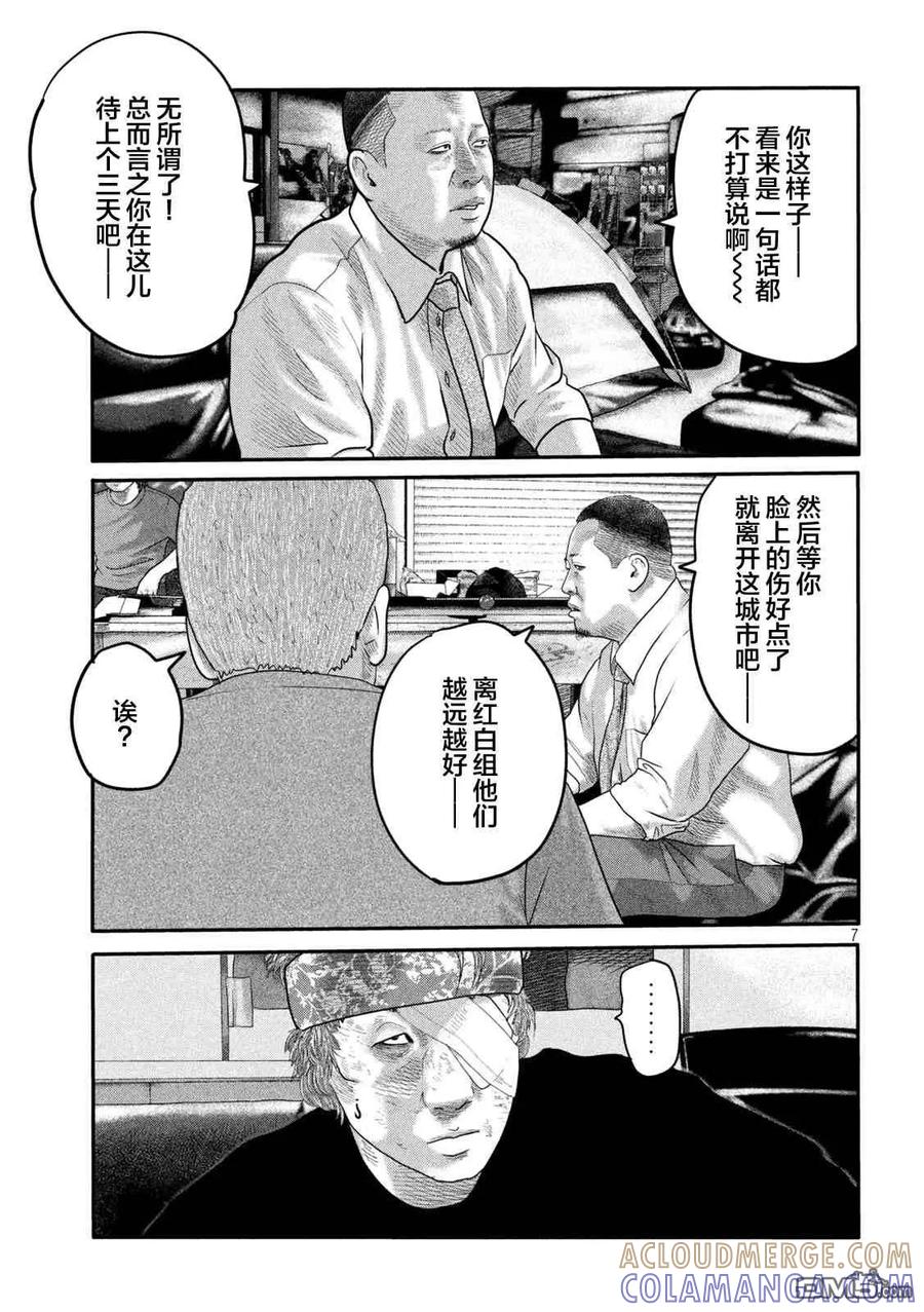 《寓言杀手》第二部 09 第7页