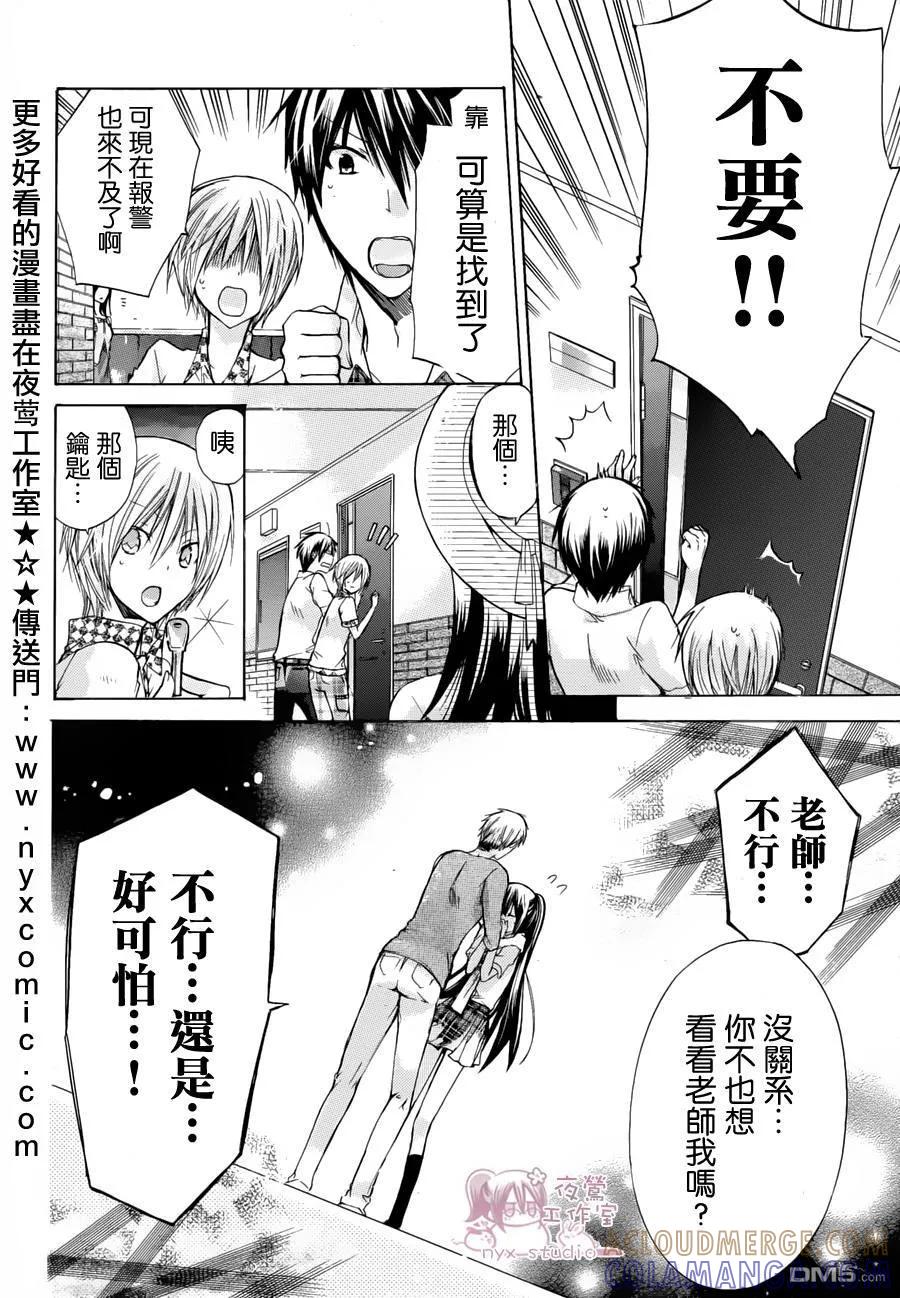 《要你对我XXX》第34话 请你看着我 第35页