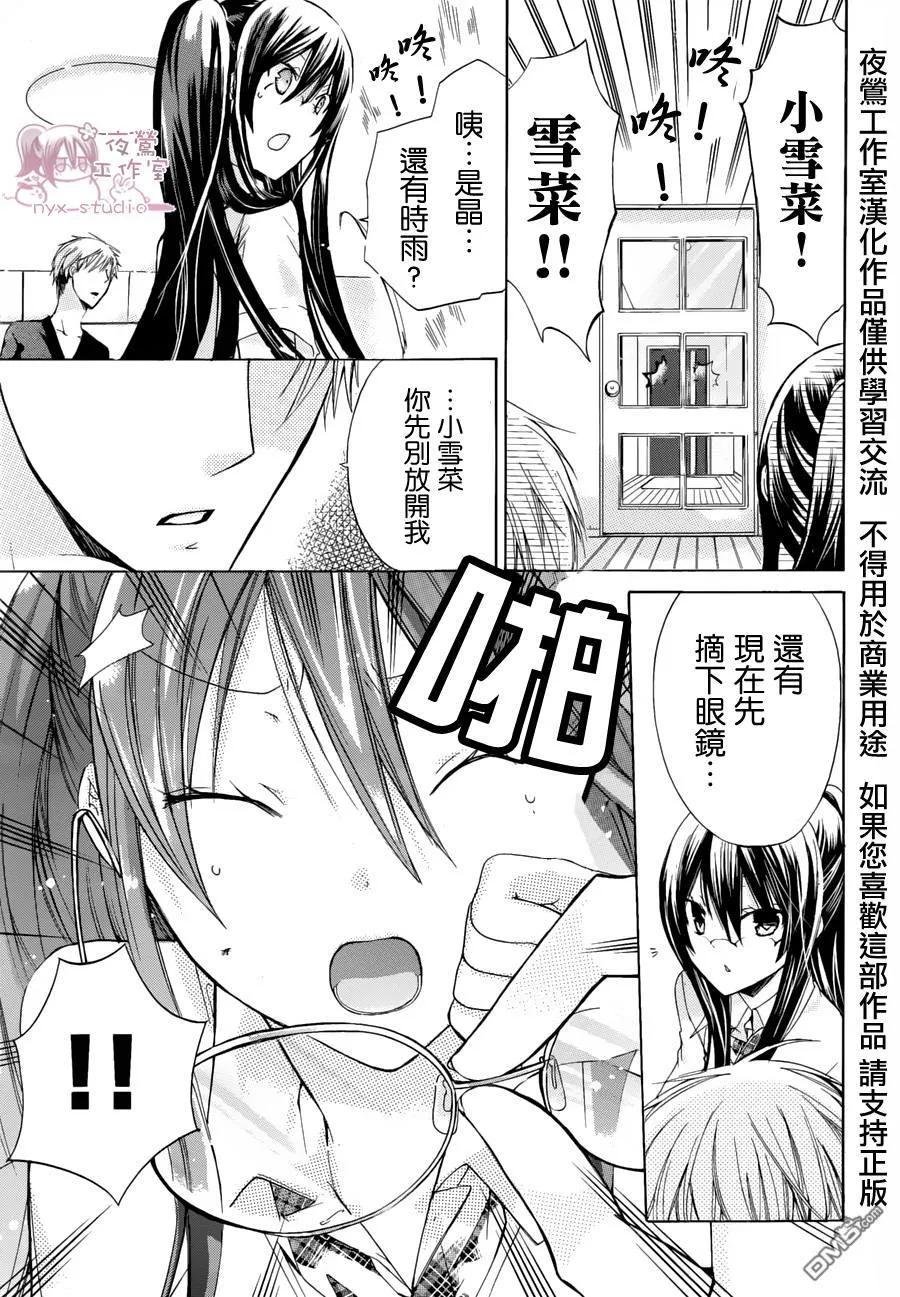 《要你对我XXX》第34话 请你看着我 第34页