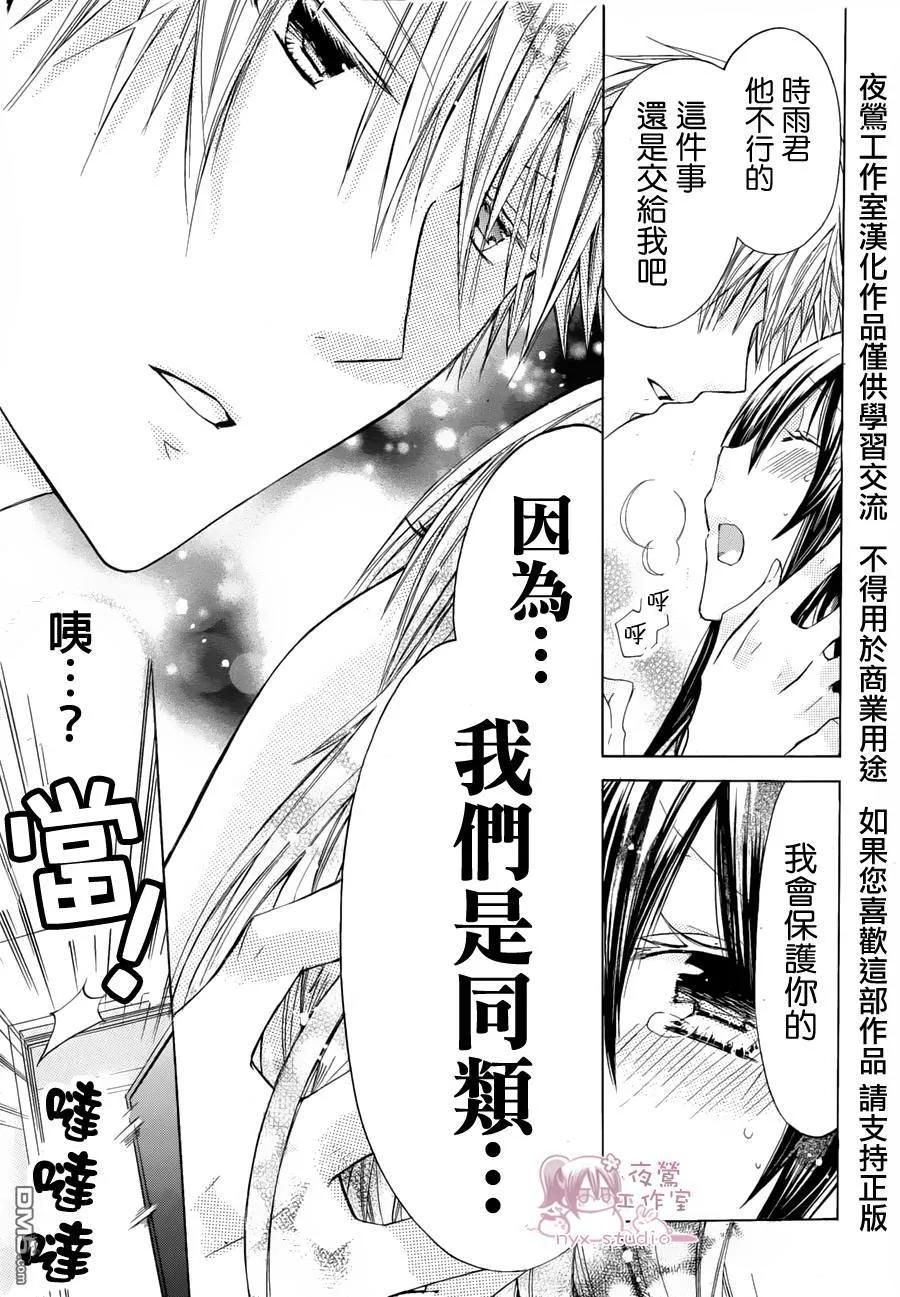 《要你对我XXX》第34话 请你看着我 第36页