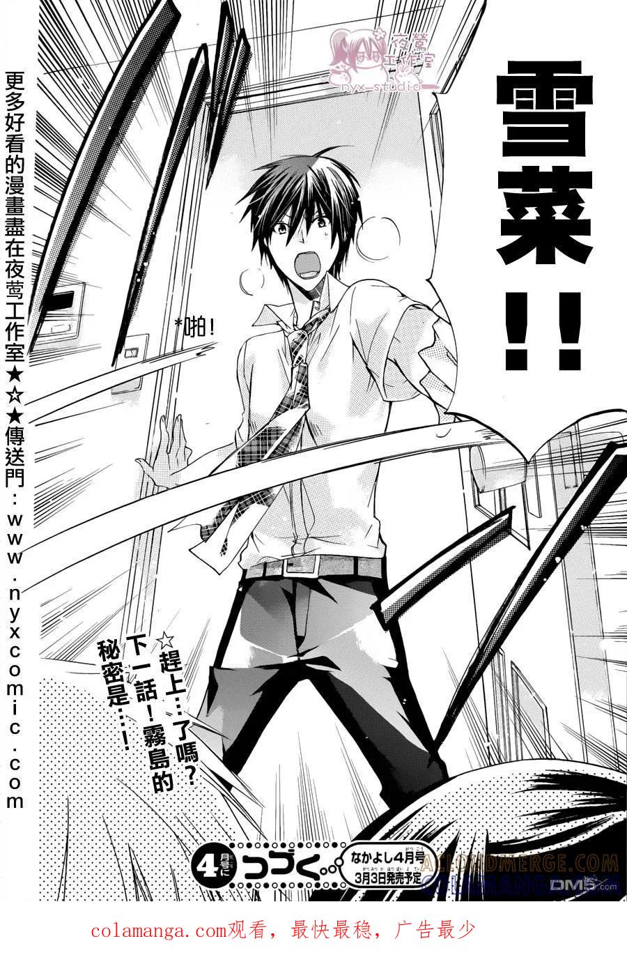 《要你对我XXX》第34话 请你看着我 第37页