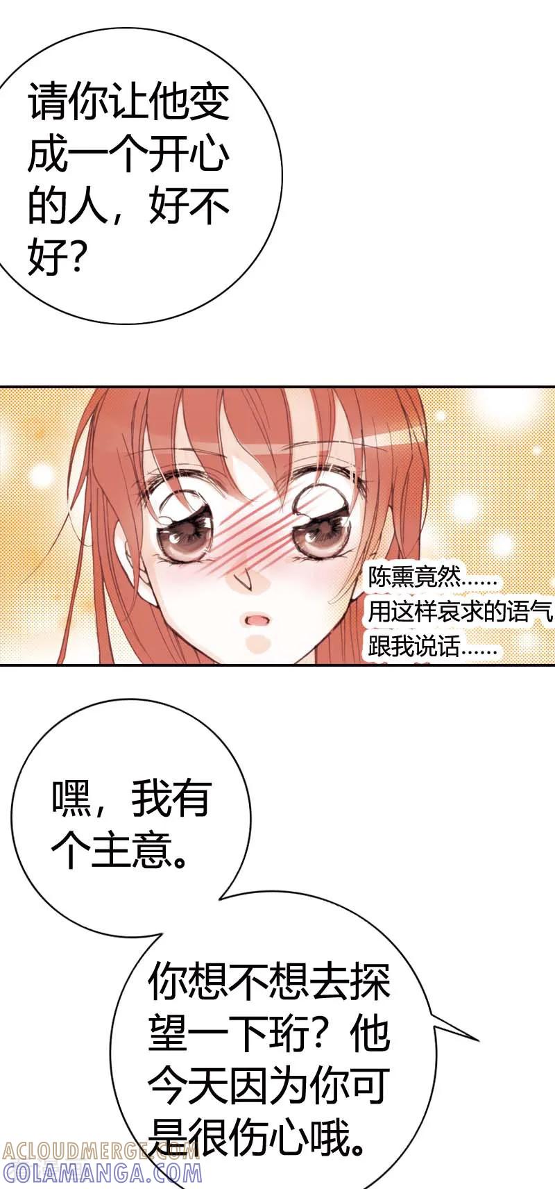 《灰姑娘进化论》第33话 第7页