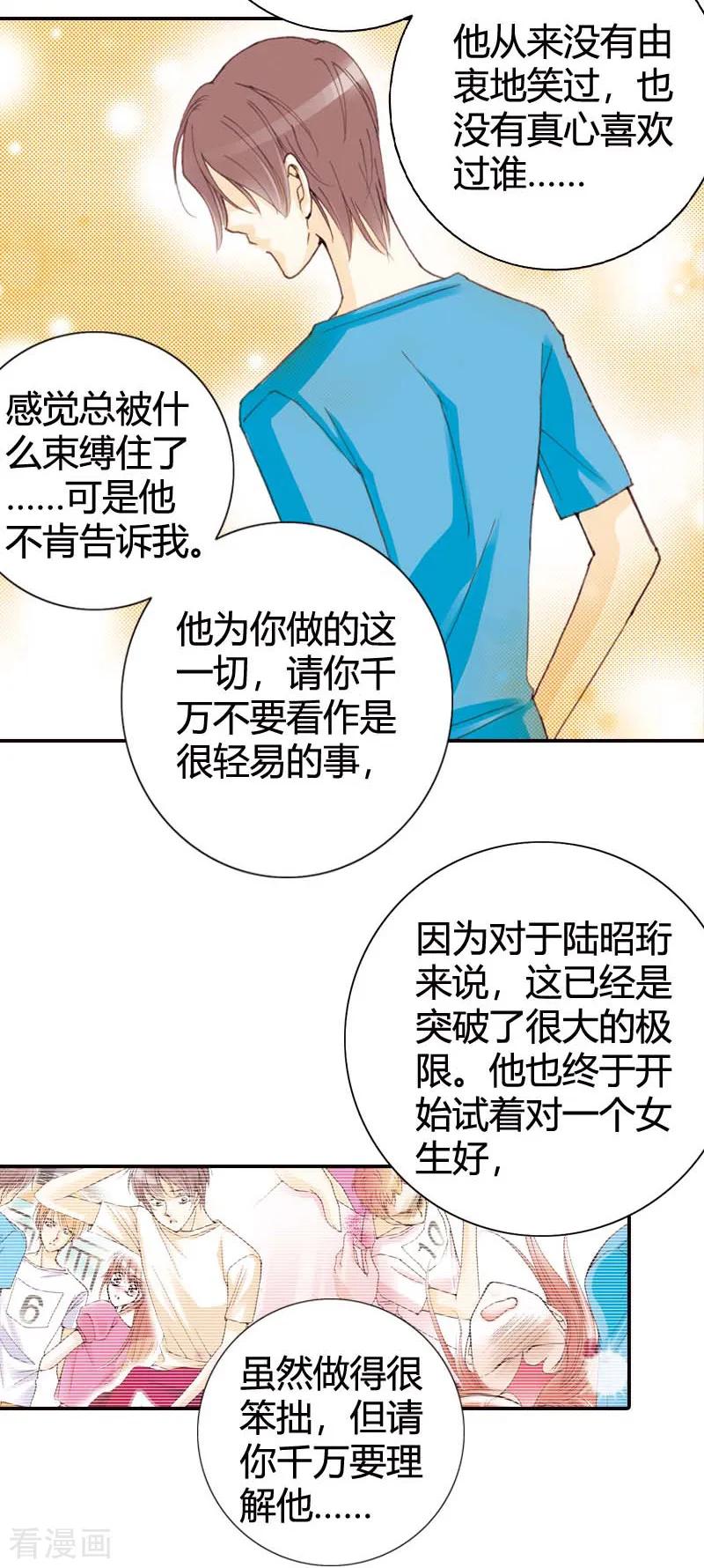 《灰姑娘进化论》第33话 第6页